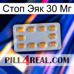 Стоп Эяк 30 Мг cialis3